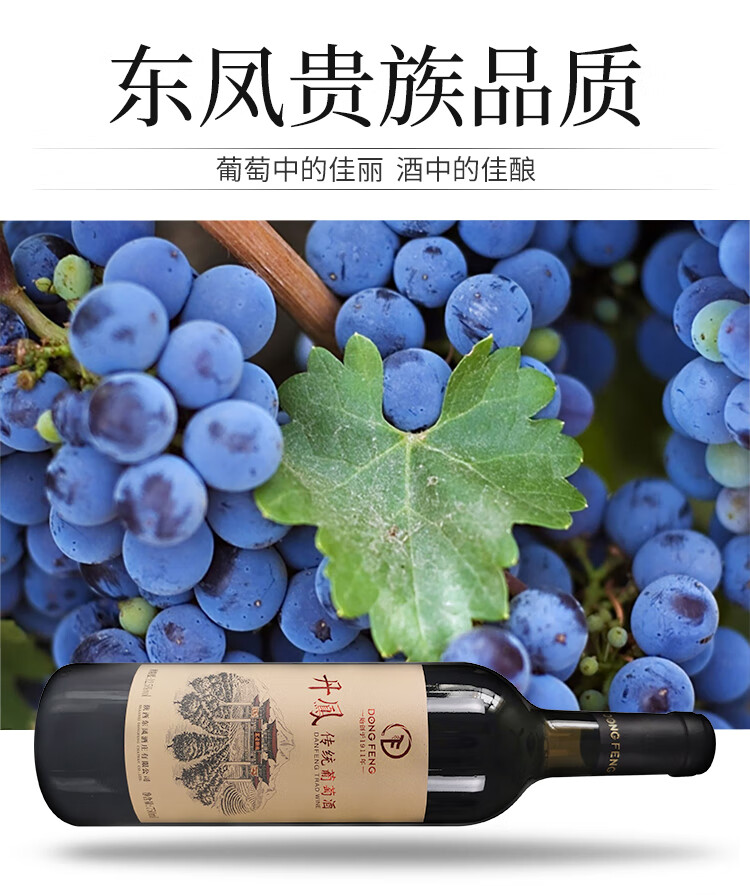 丹凤传统葡萄酒陕西东凤酒庄国产陕西特产甜型红酒整箱6支装买1箱1箱
