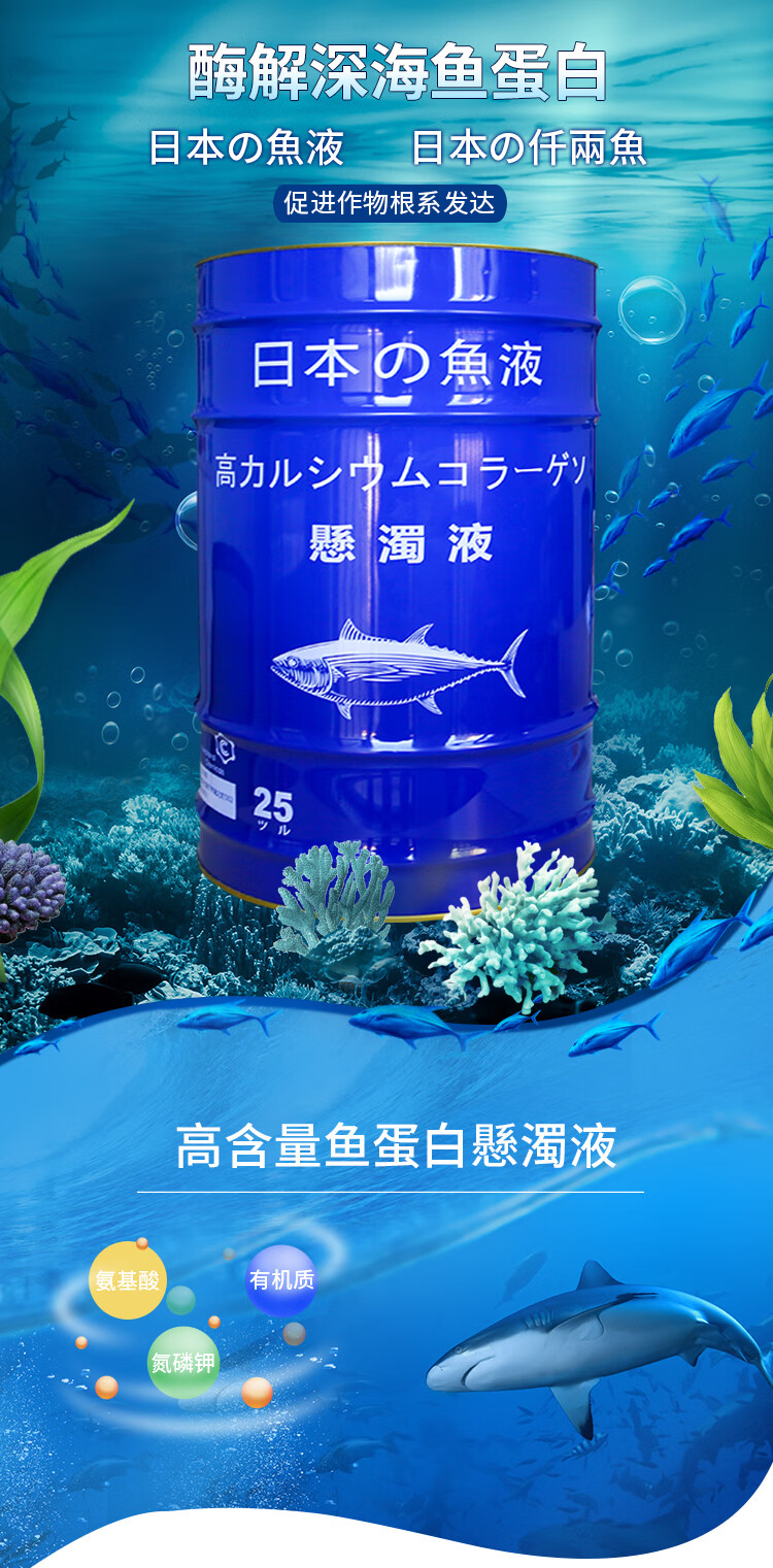 黎秋科 鱼蛋白水溶肥膨果浓缩酶解有机海藻多肽冲施肥生根桶肥果树