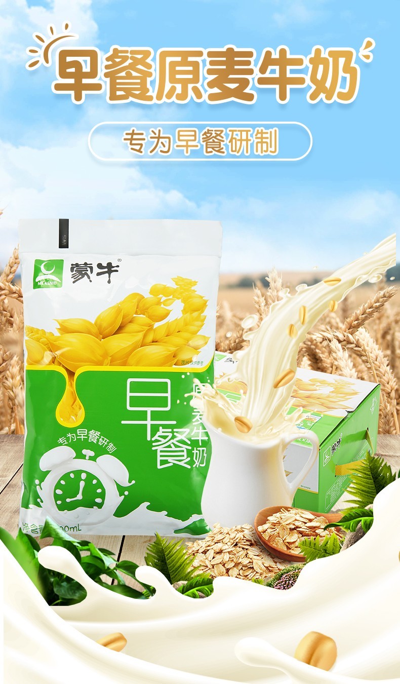 牛麦香早餐奶袋装牛奶200ml*16袋儿童营养整箱mn【图片 价格 品牌