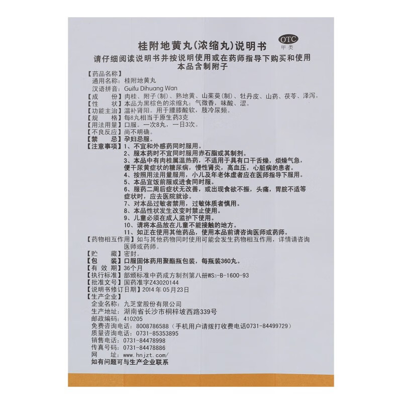 九芝堂桂附地黄丸浓缩丸200丸温补肾阳腰膝酸软肢冷尿频3盒200粒腰膝