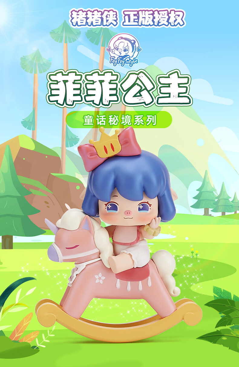 菲菲童话盲盒猪猪侠菲菲公主童话秘境盲盒潮玩二次元车载摆件可爱卡通