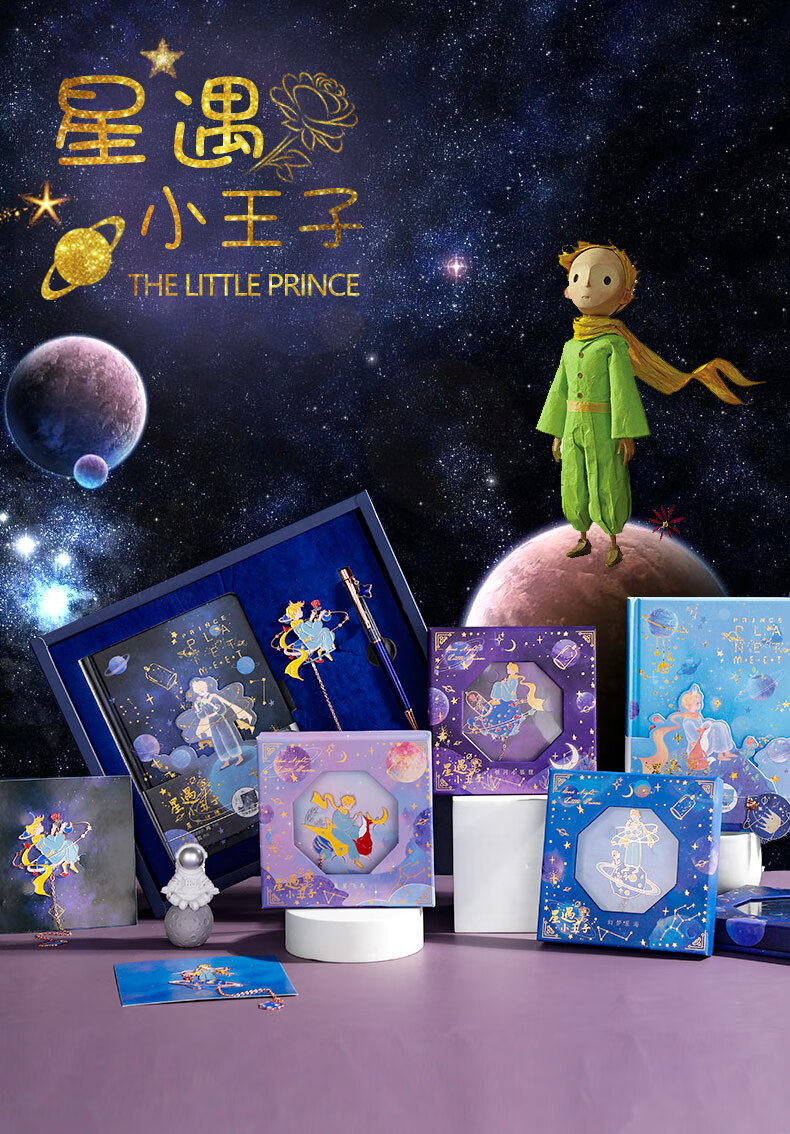 小王子联名笔星遇小王子签字笔礼盒小清新中性笔学生用创意文具文艺