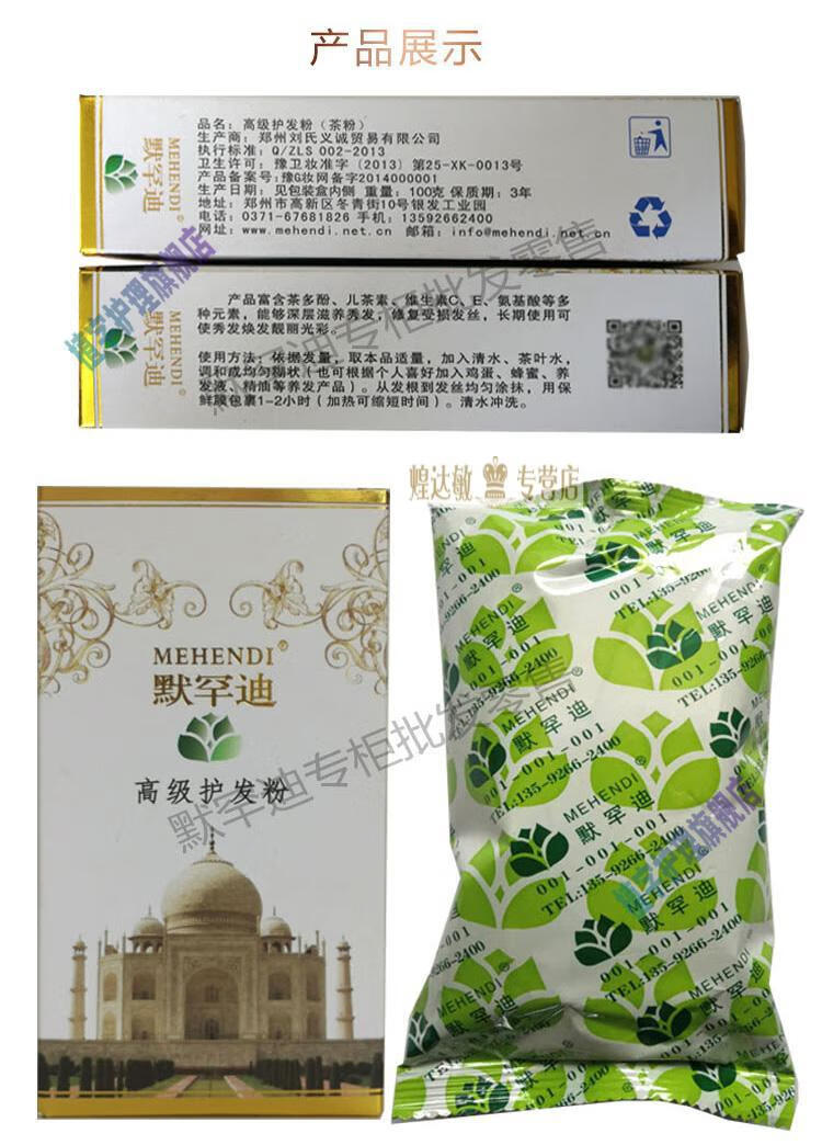 官方旗舰默罕迪粉指甲草养发粉印度头发染色护发粉遮盖白发5盒1盒电帽