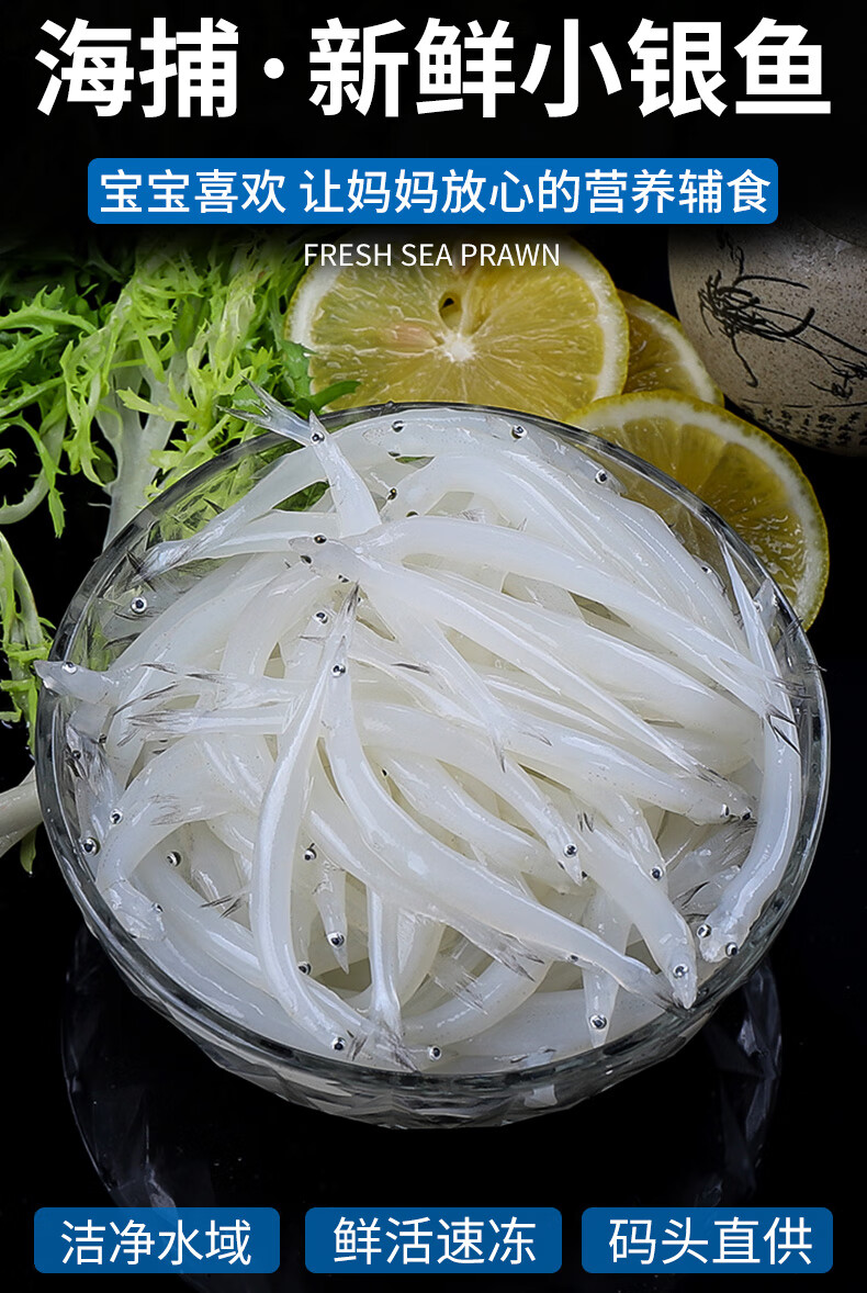 小银鱼 新鲜海鲜鲜活冷冻面条鱼白饭鱼250g银鱼海鲜水