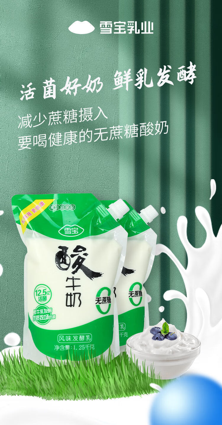 四川雪宝风味发酵乳酸牛奶1250g自立袋原味燕麦无蔗糖酸奶整箱自立袋