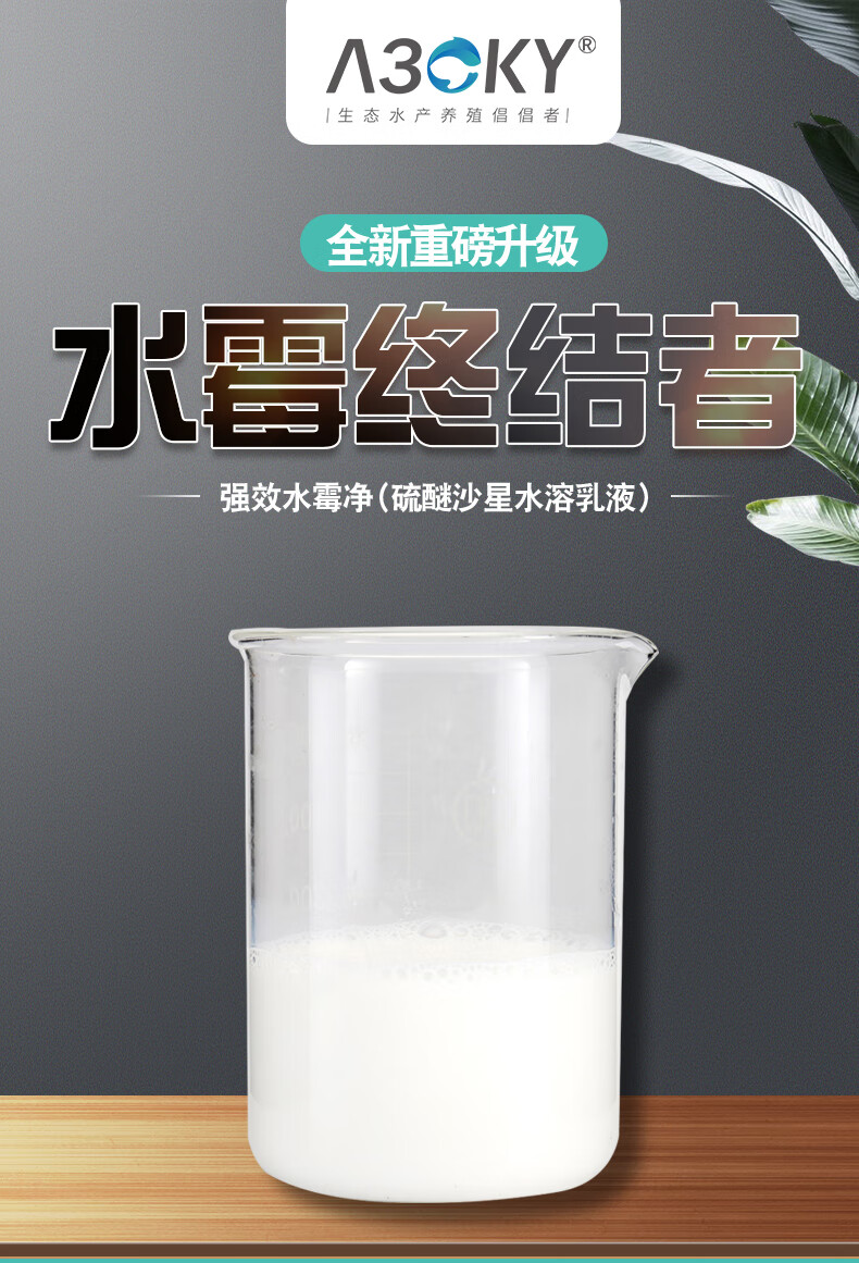 鱼塘消毒改良水质水霉净硫醚沙星水产养殖水霉病专治鱼药水霉清白毛病