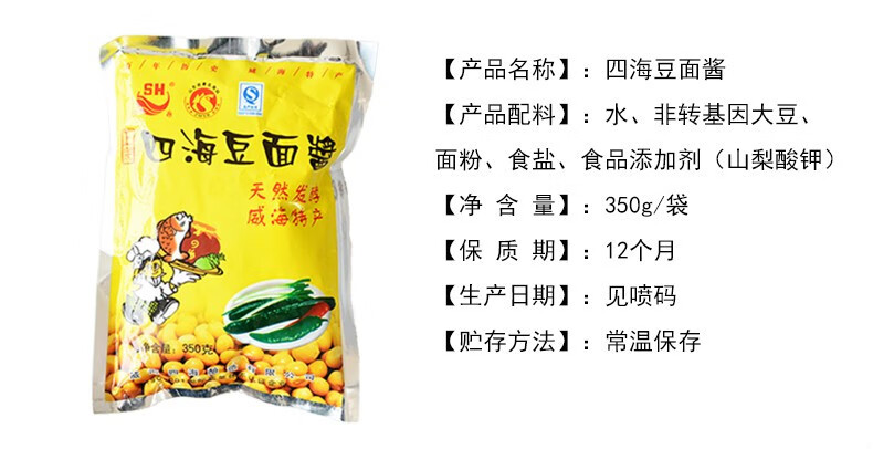上海可发 威海特产四海豆面酱 山东威海特产四海黄豆大豆面酱炖鱼蘸酱