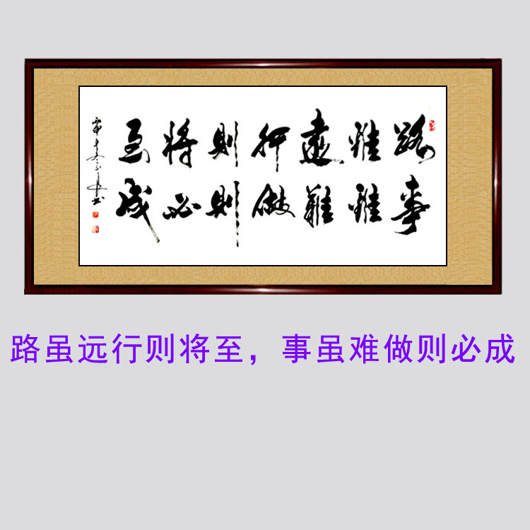 励志书法手写真迹路虽远行则将至不积跬步山不让尘厌高男儿当自强水惟