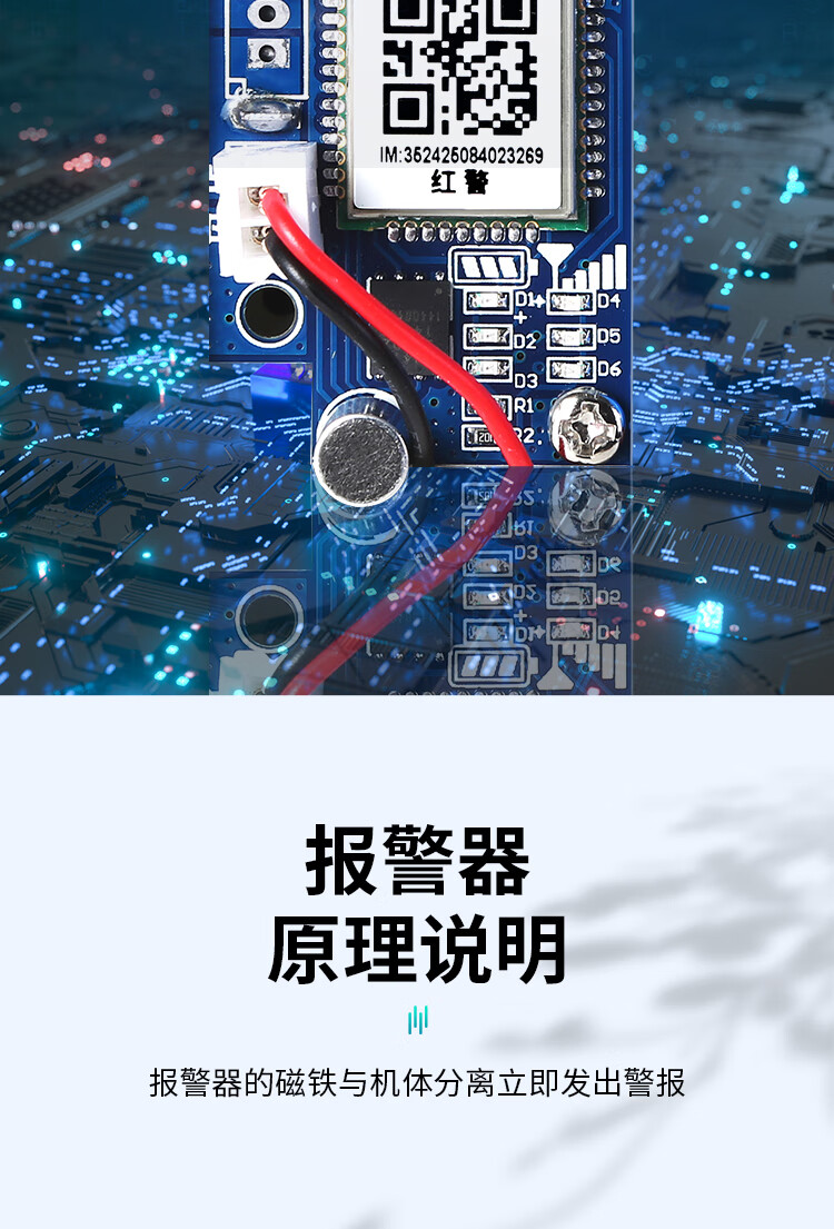 深山夹子报警器图片