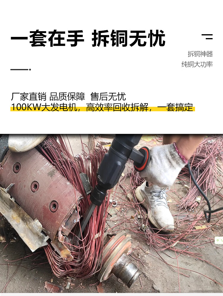 拆電機的專用工具拆銅神器拆舊馬達電機銅線電鎬大功率拆解拔廢銅線機