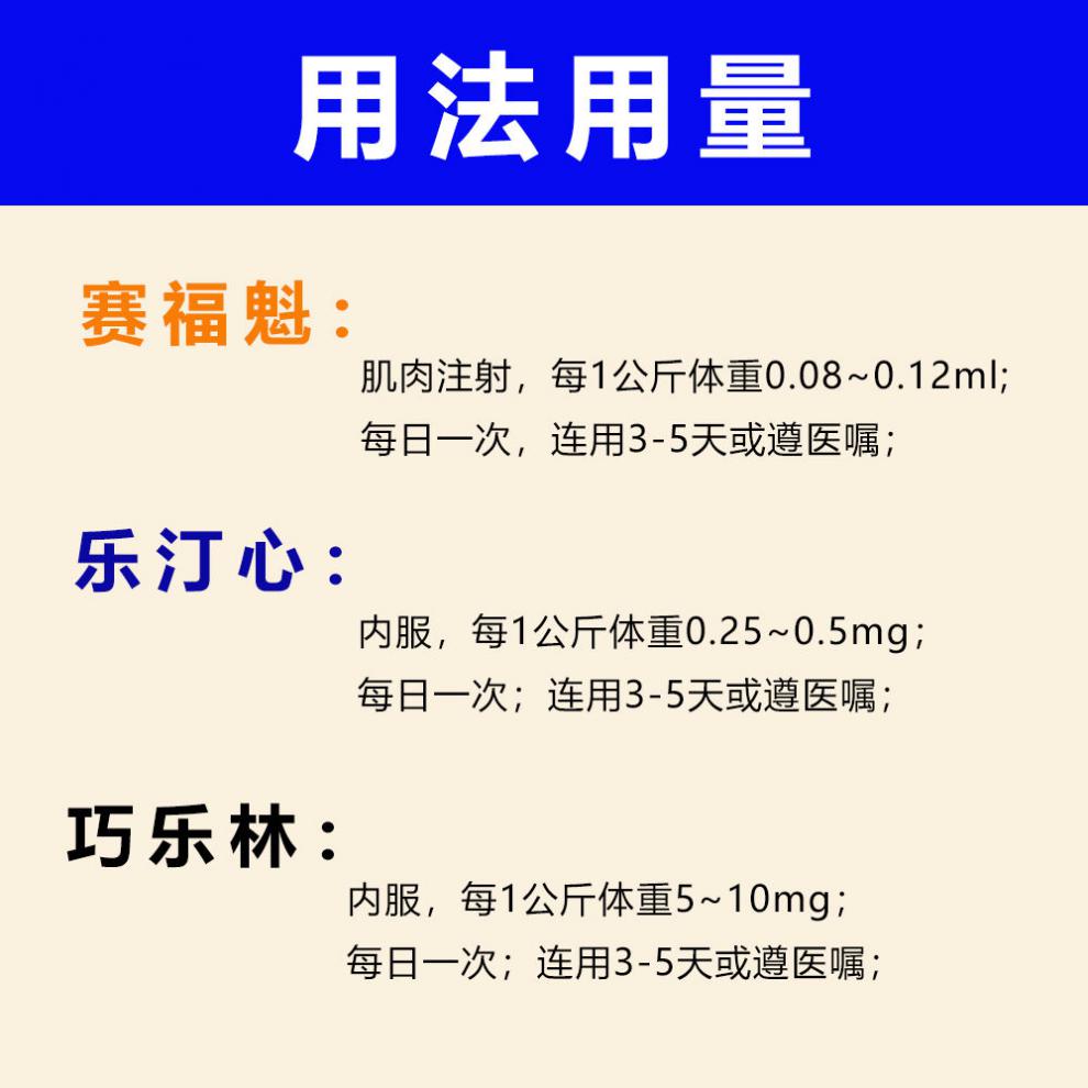 京选推荐远征赛福魁50ml乐汀心5mg巧乐林10mg宠物猫咪狗狗犬用速巧乐