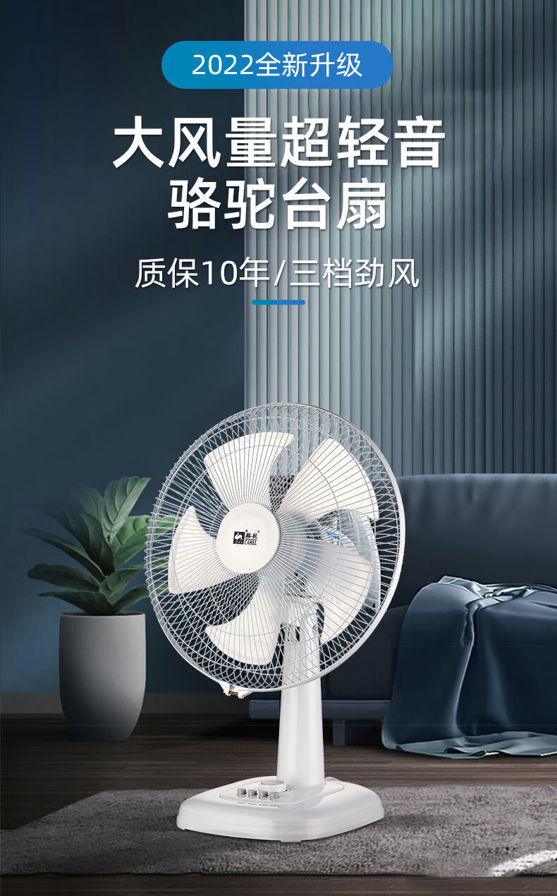 骆驼电风扇台扇家用台式风扇摇头落地扇宿舍办公室节能16吋12吋konka