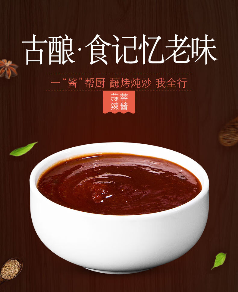 统厨蒜蓉辣酱蒜蓉辣酱450g35kg商用桶装东北烧烤烤冷面专用蒜蓉拌饭酱
