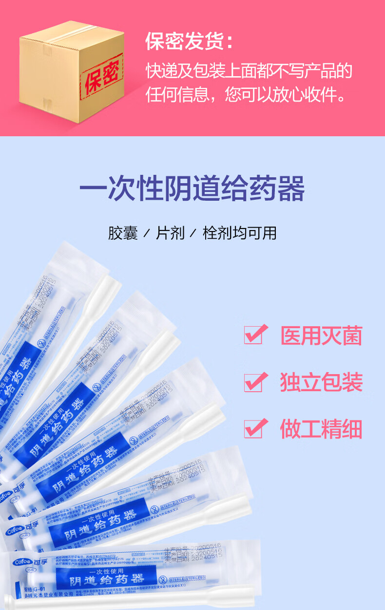 可孚 一次性给药器塞药妇科私处肛门冲洗女凝胶上药推进推注式 g-01型