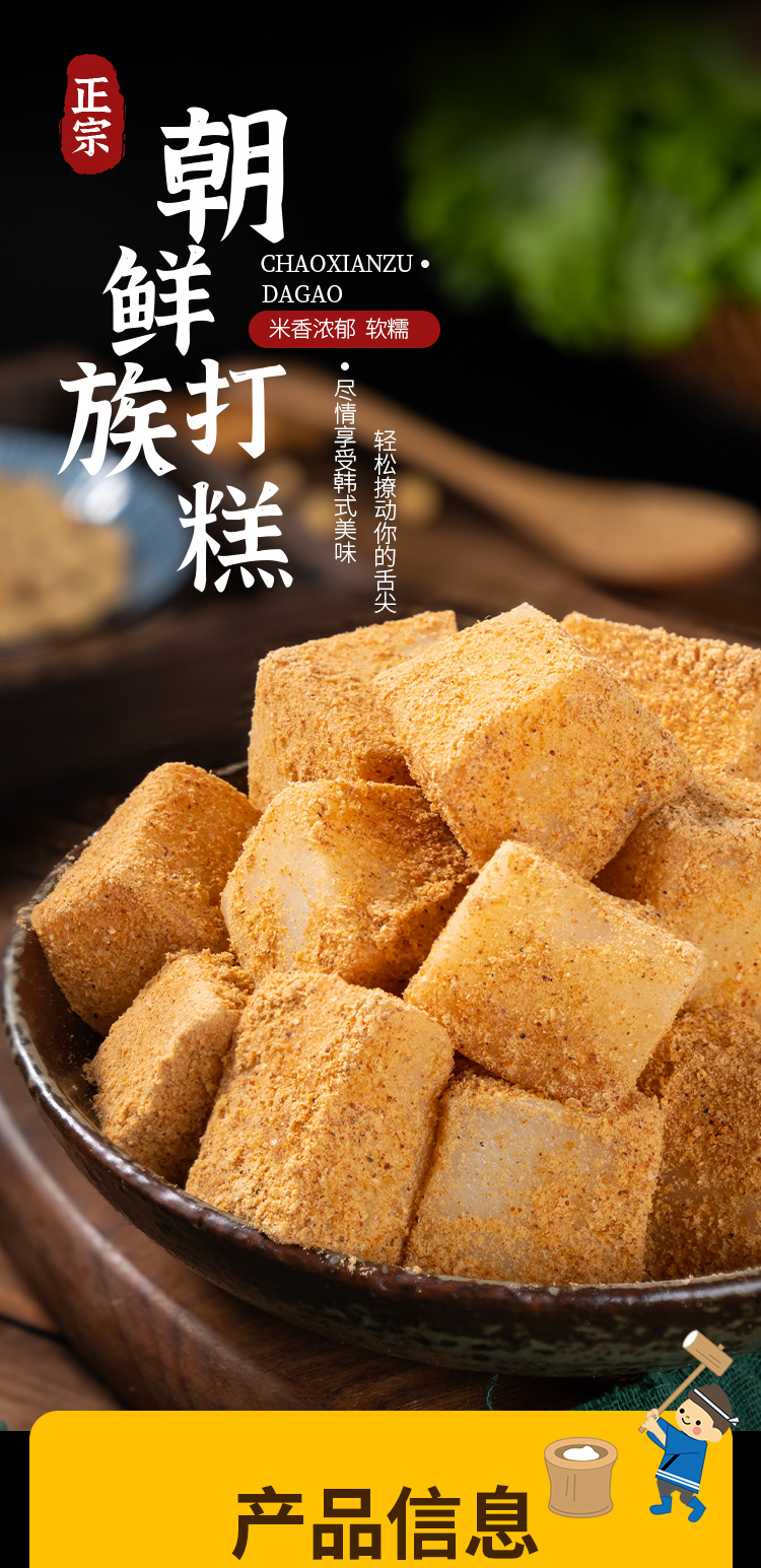 崔奶奶东北延边打糕 朝鲜 手工 打糕糯米糕韩国 韩式打糕糍粑570g