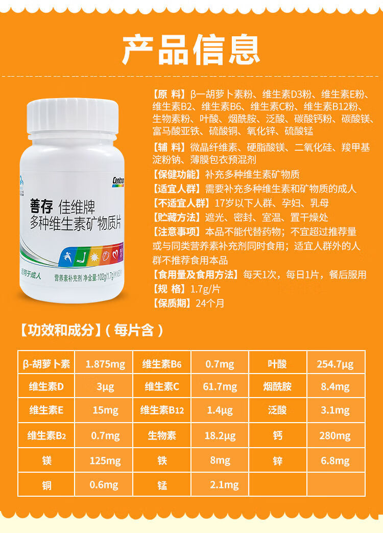 善存佳維片60片複合維生素礦物質多維元素片vc葉酸備孕