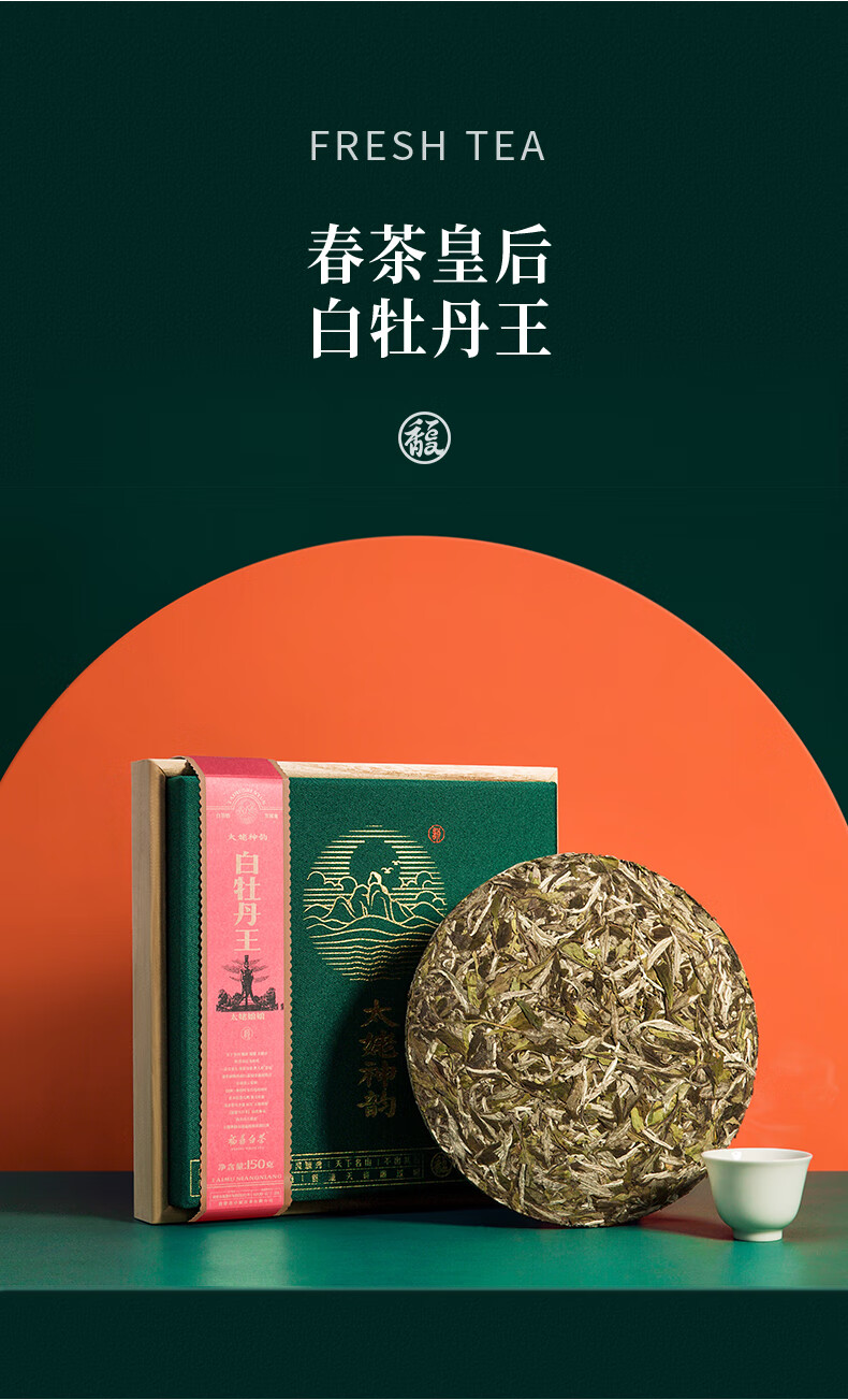 年货节5折馥益堂福鼎白茶白牡丹王茶饼正宗2021新茶福建茶叶原料150g