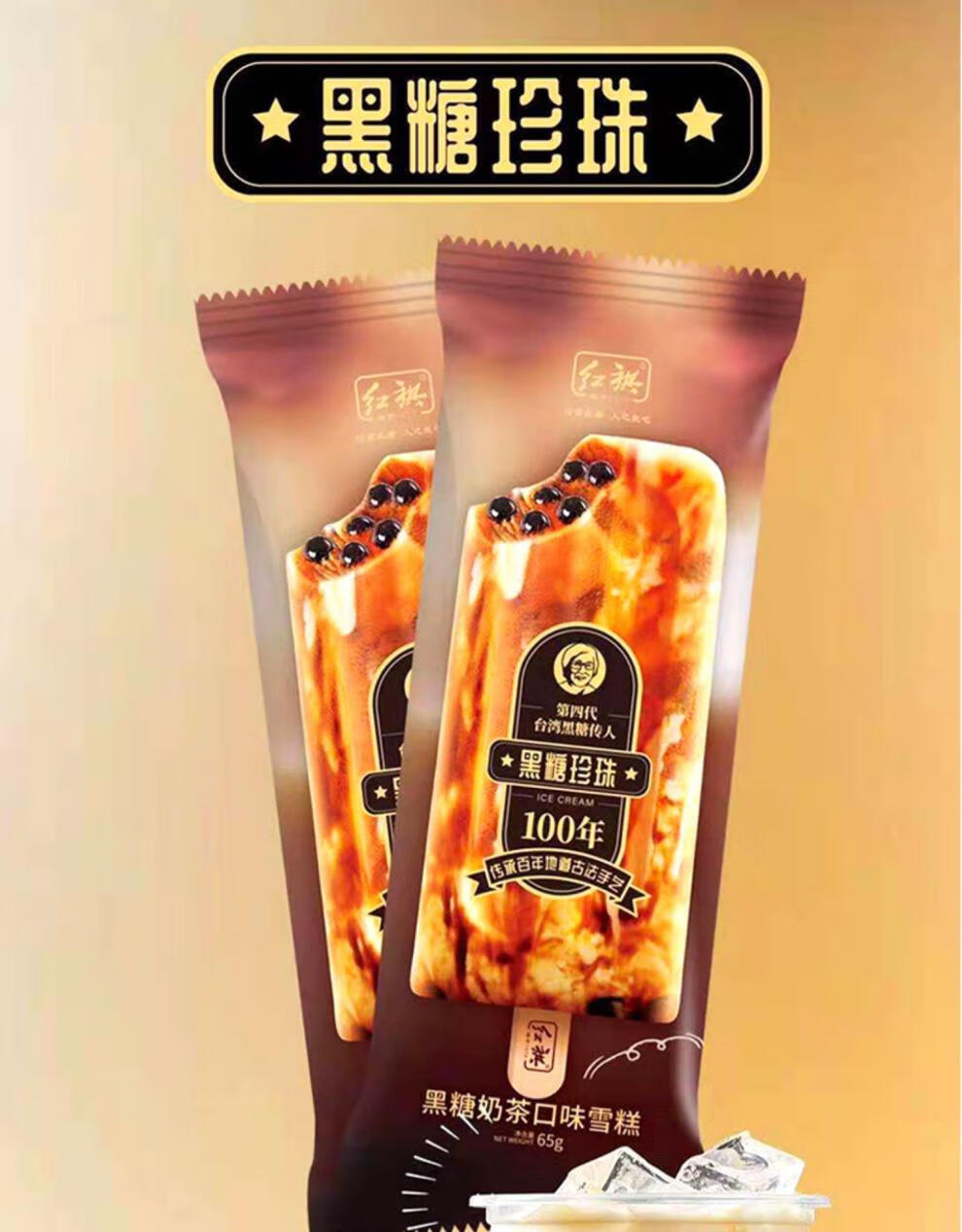3支新品红祺黑糖珍珠奶茶口味冰淇淋65g网红雪糕冰激凌冷饮黑糖珍珠12