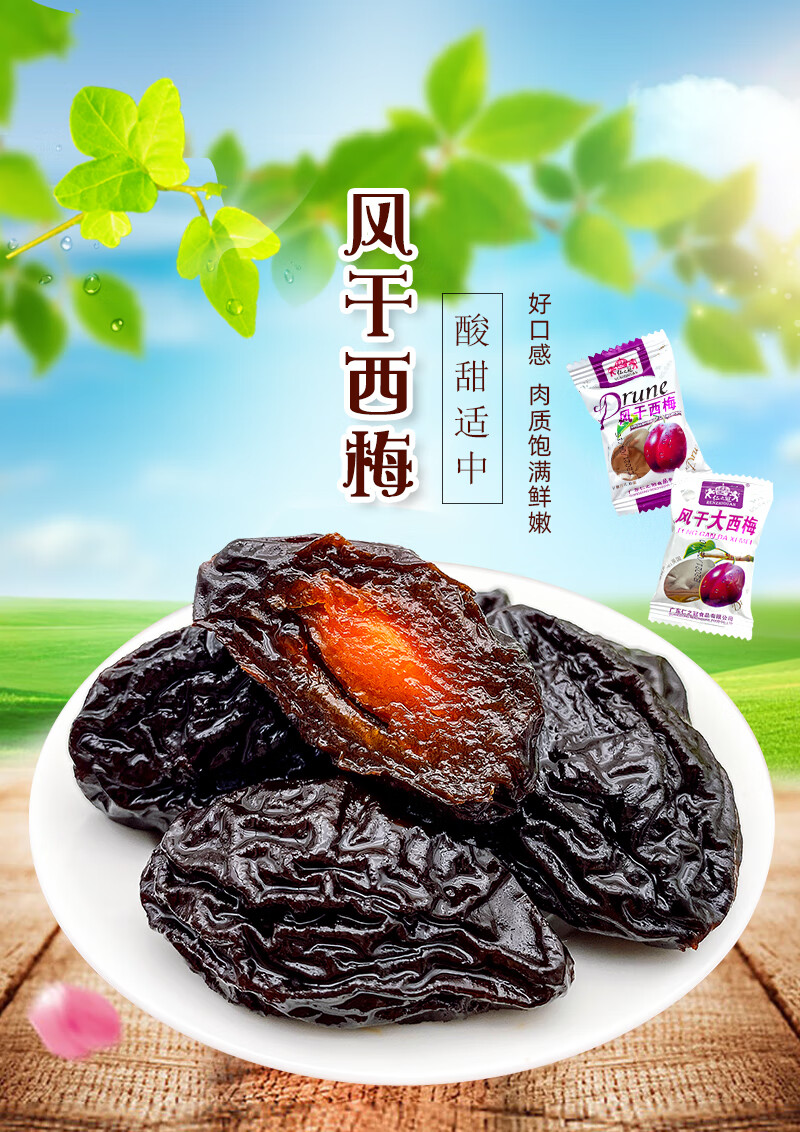 仁之冠风干大西梅精品散装加州蜜饯果脯果干500g酸甜