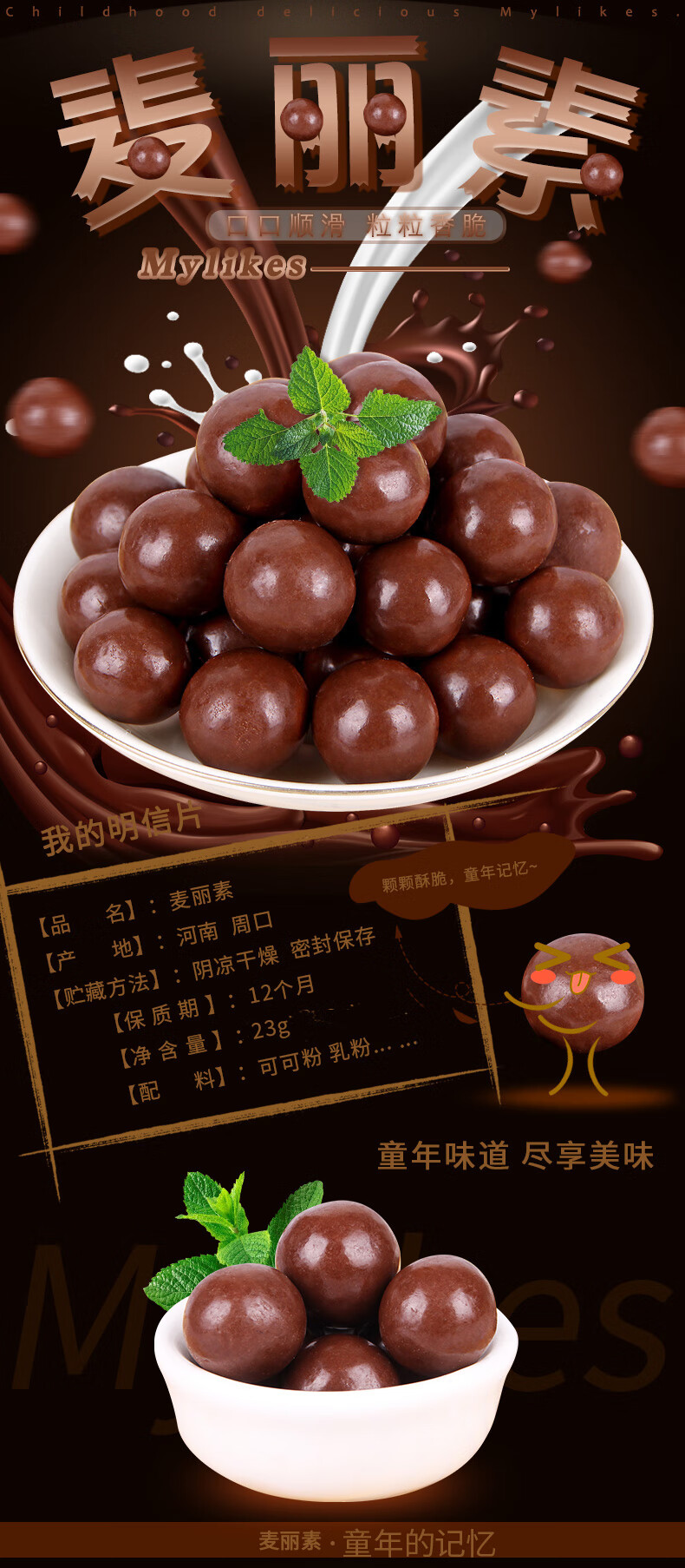 麦丽素3袋装巧克力豆糖果怀旧小零食小时候的味道 麦丽素23gx20【图片