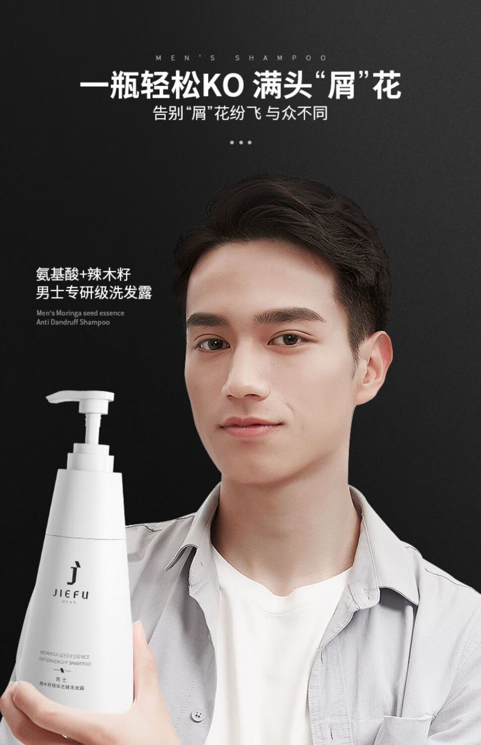 京选优品洁肤泉洗发水杰肤泉男士辣木籽洁肤芙去屑洗发露止痒控油蓬松
