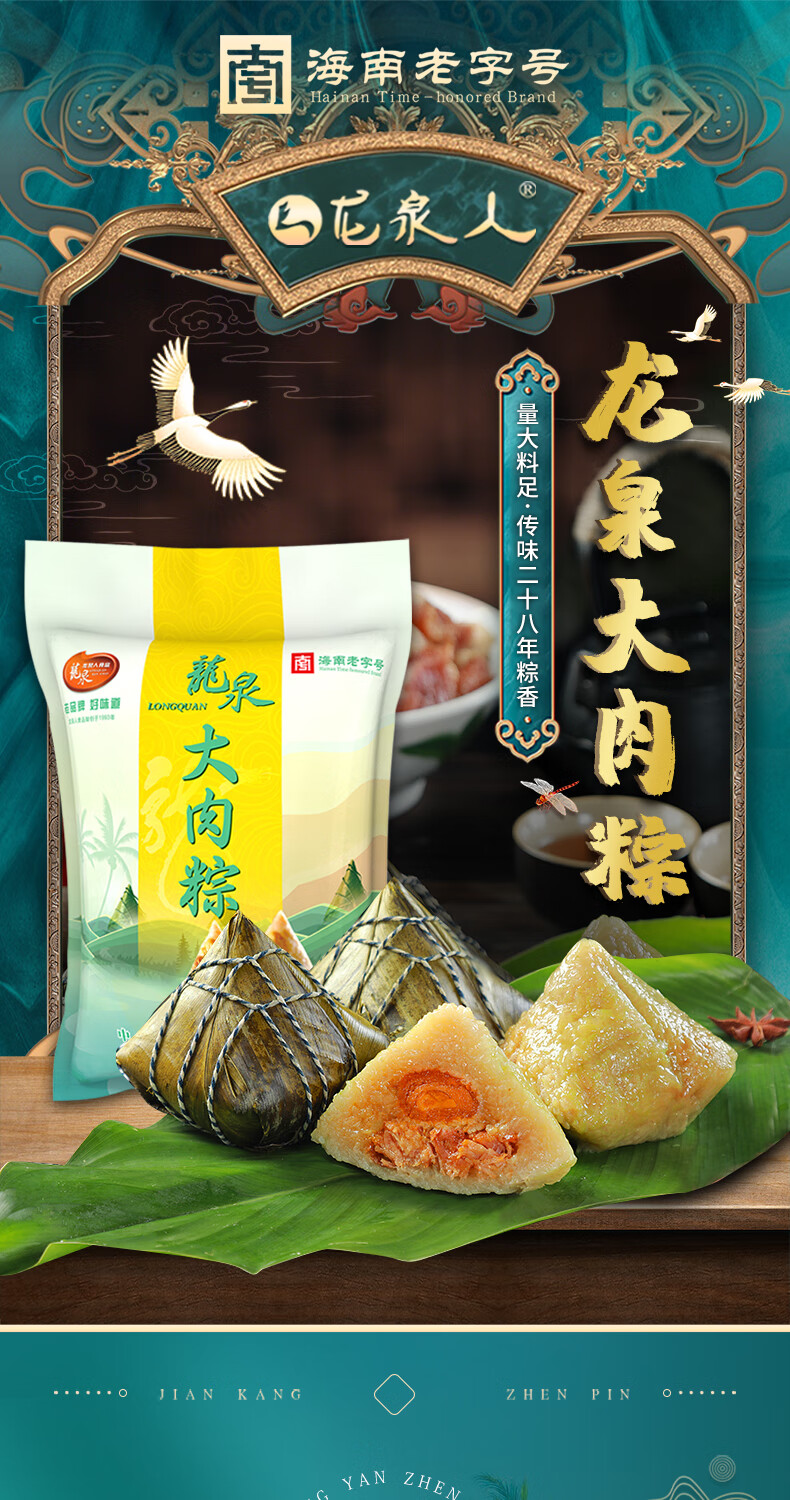 龙泉人海南特产粽子定安黑猪肉粽真空散装端午节团购海南特色椰丝鲜肉