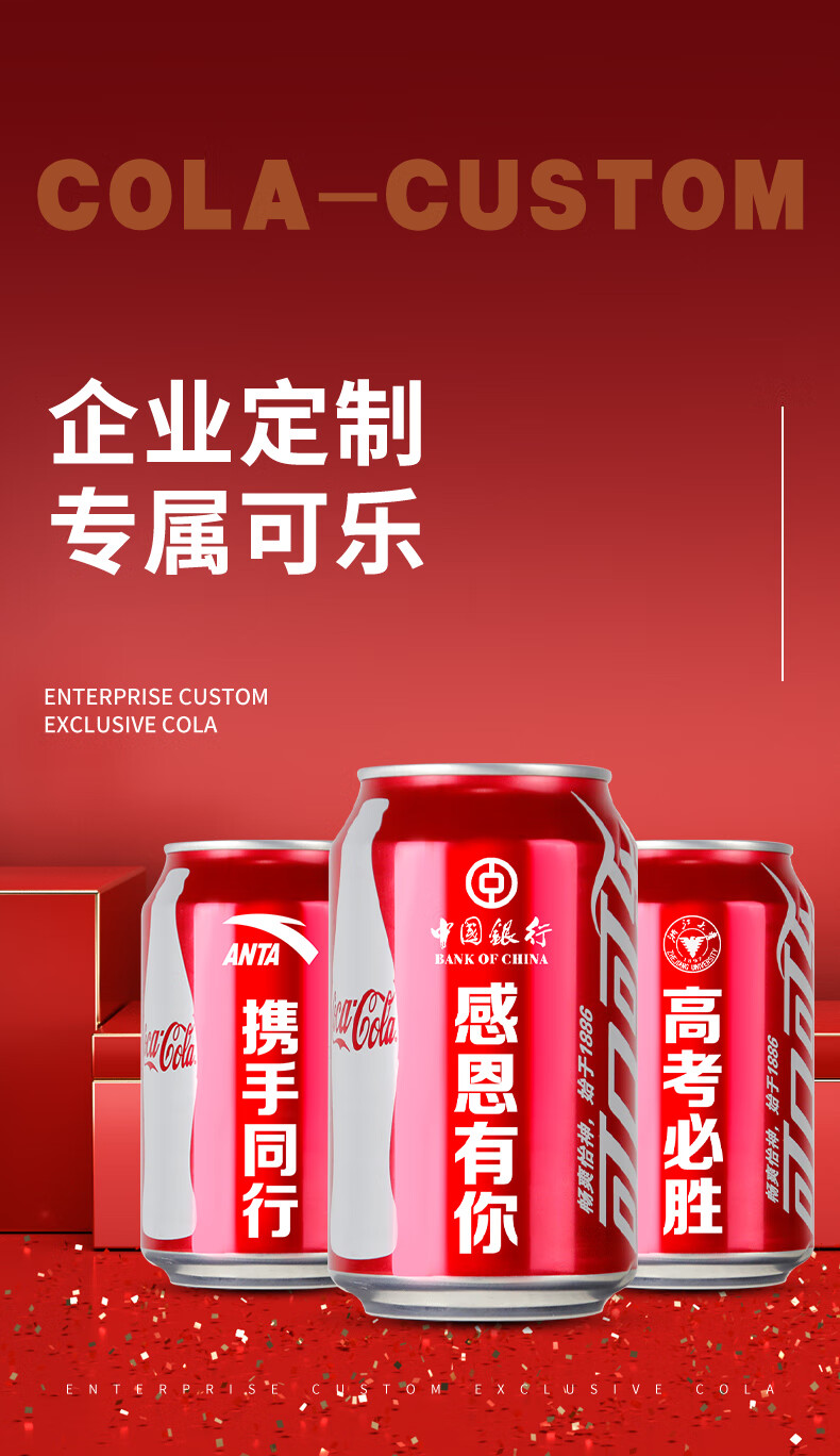 可乐定制易拉罐diy刻字生日礼物印名字logo老公节日公司企业定做200罐