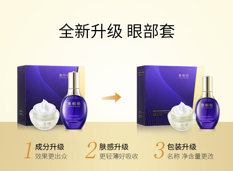 郑明明眼霜改善黑眼圈眼袋抗皱淡化细纹精华液提拉紧致套装 一套