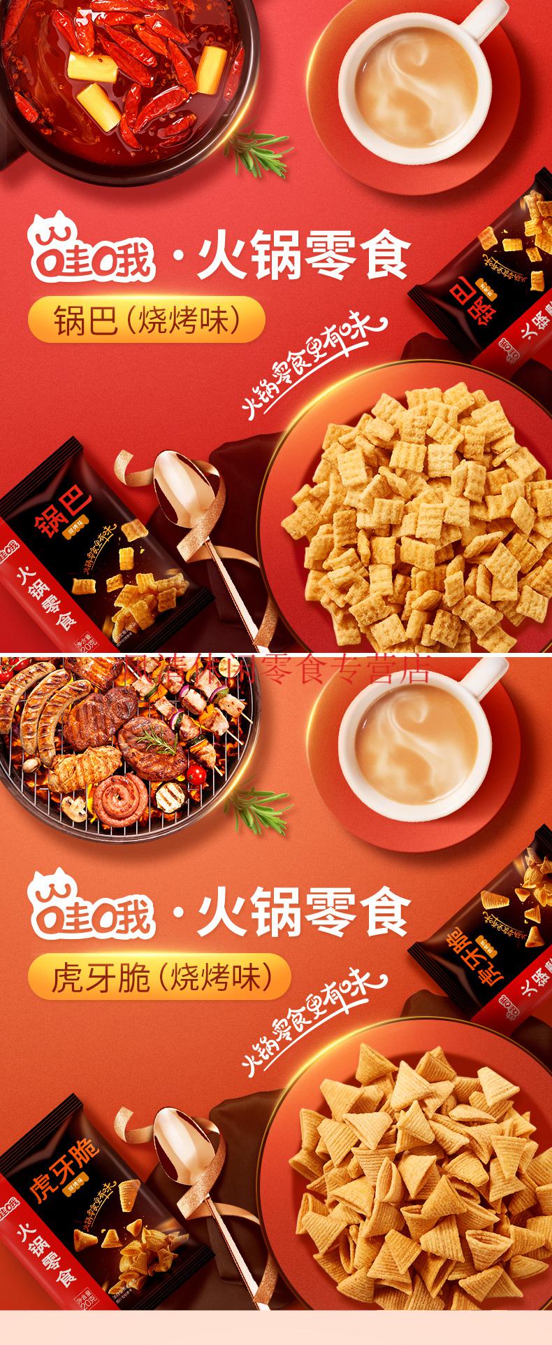 海底捞锅巴网红零食小包装虎牙脆妙脆角爆米花办公室小吃休闲食品40包