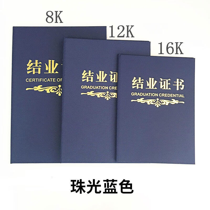 【现货现发】结业证书外壳烫金a4封面培训结业证书珠光磨砂硬本封皮