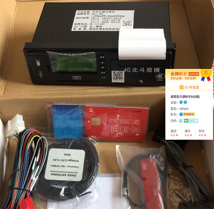 首航北斗行驶记录仪货车客车校车年检行车记录仪上牌带打印小票3c 4g