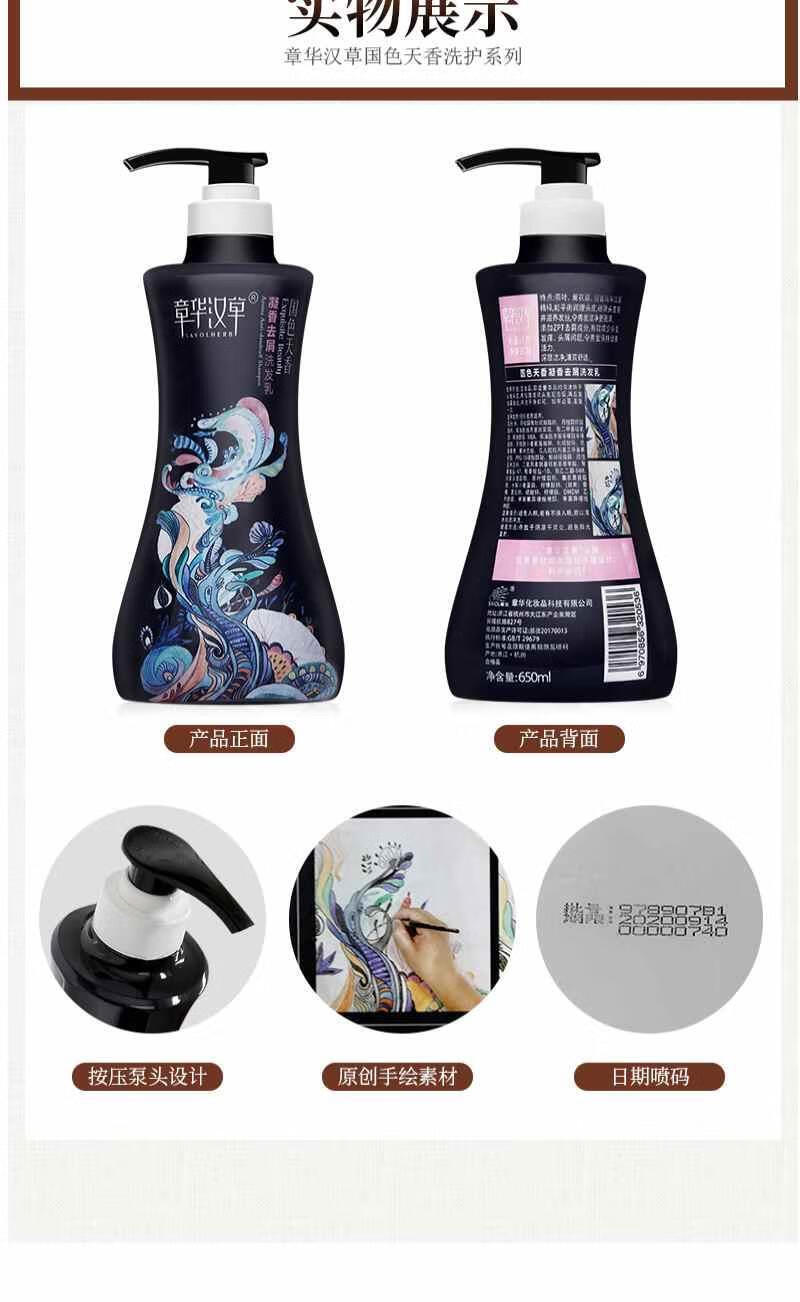 章华汉草国色天香凝香去屑洗发乳洗发水系列男女士450ml/650ml 凝香