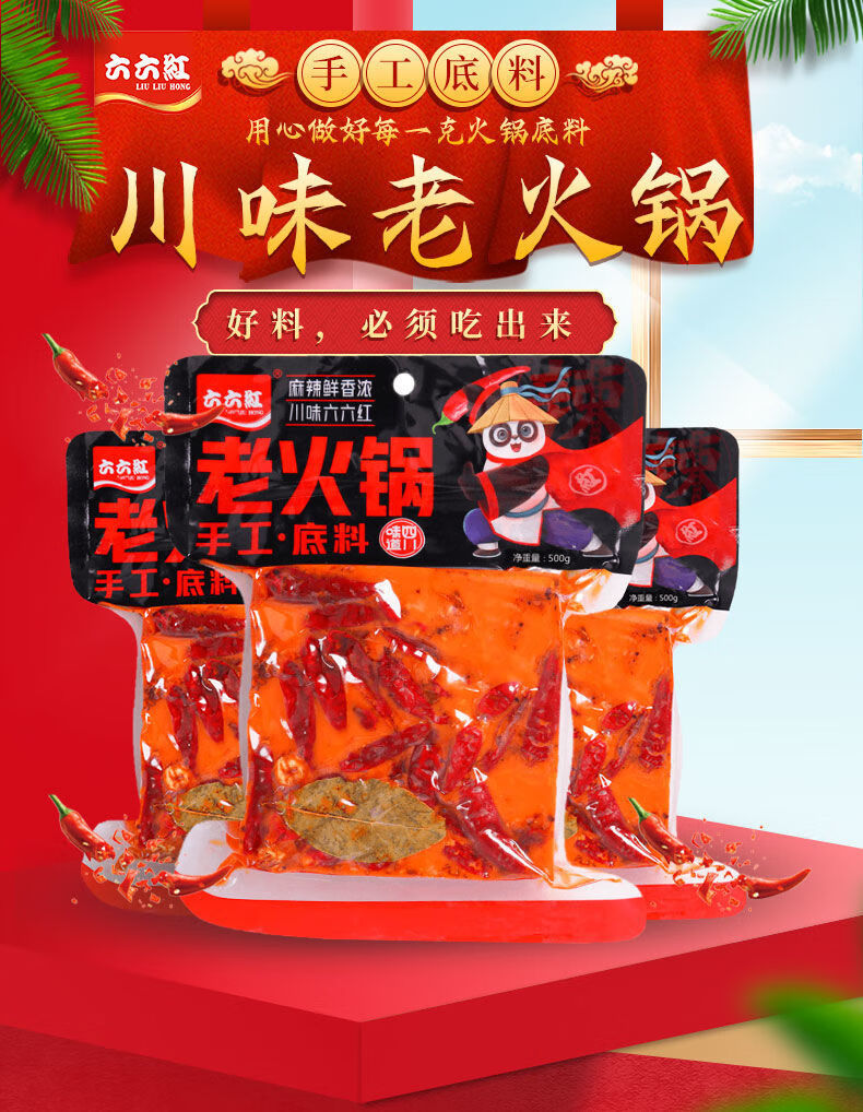 六六红重庆四川火锅手工牛油底料家用炒菜调味料串串麻辣六六红麻辣
