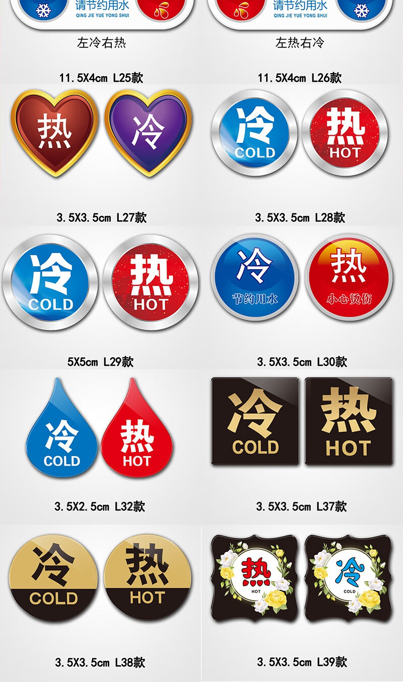 帝狼冷热水标识贴冷热热水冷水标志牌卫生间洗手间水龙头红蓝提示贴