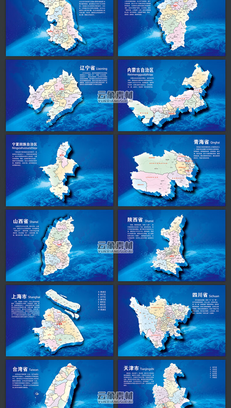 中國各省份地圖高清電子版ai矢量cdrepspsd素材各省市區ppt模板