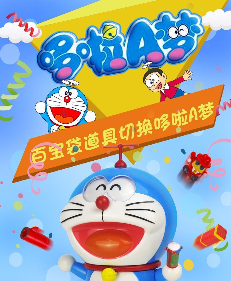 哆啦梦百变宝箱叮当猫玩具男孩女孩蓝胖子变脸生日圣诞礼物抖音升级版