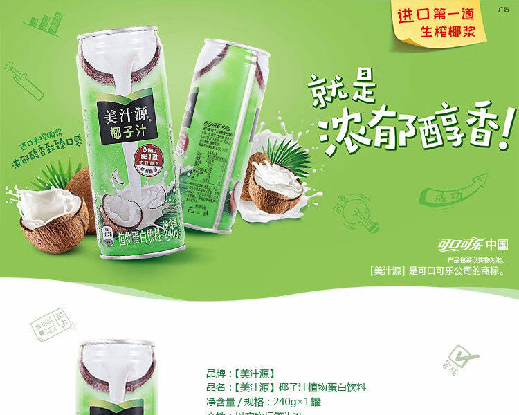 美汁源椰子水240ml1224瓶美汁源椰子汁植物蛋白饮料整箱丝滑香醇240ml