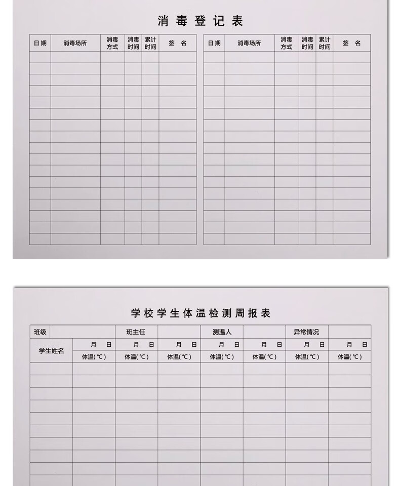 迈爽防疫疫情登记本顾客体温记录本通用登记表格防控消毒记录登记表