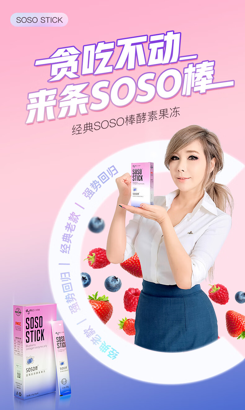 多燕瘦酵素果冻soso棒白芸豆南瓜益生元嗨吃孝素 贝玲美 五盒体验装