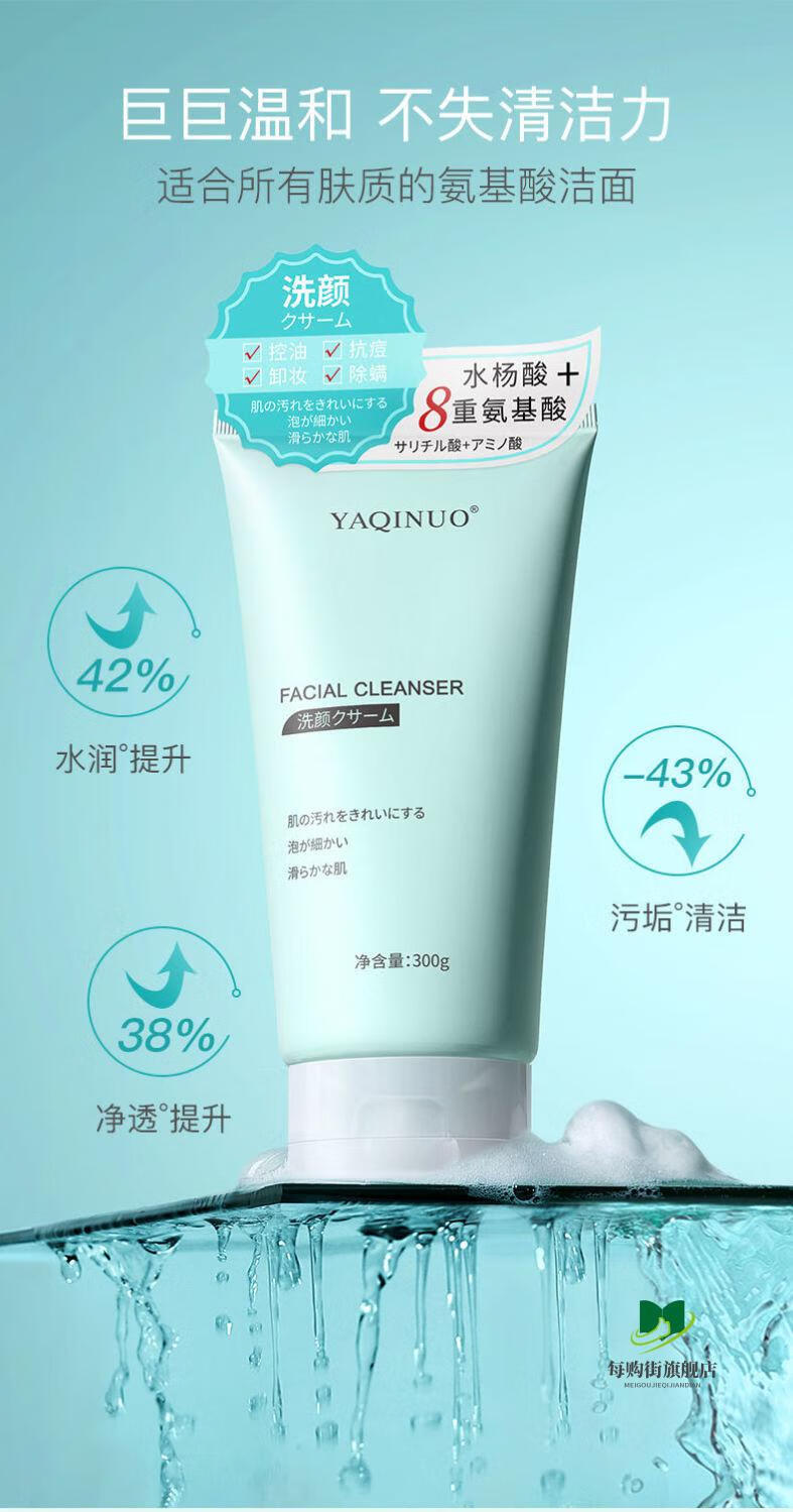 巨无霸水杨酸洗面奶【半斤装】水杨酸氨基酸洗面奶去i黑头除螨深层