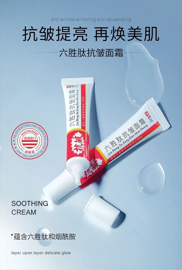六胜肽抗i皱面霜紧致去i抬头纹除皱纹保湿抖音同款4支一疗程