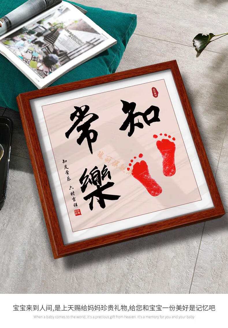 知足常乐小脚丫字画书法足印脚印足迹相框画框宝宝小脚丫周岁百天留印