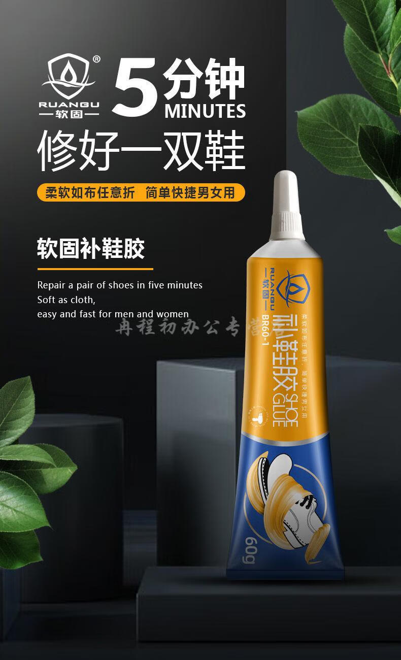胶水粘鞋补鞋专用胶水修鞋匠树脂软胶粘皮鞋帆布鞋球