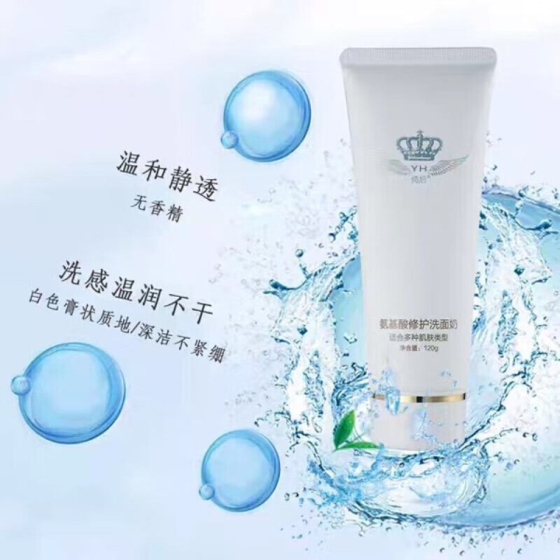 精选优品倚后氨基酸洗面奶传奇日用妆肤洁面肤美容黑头新款