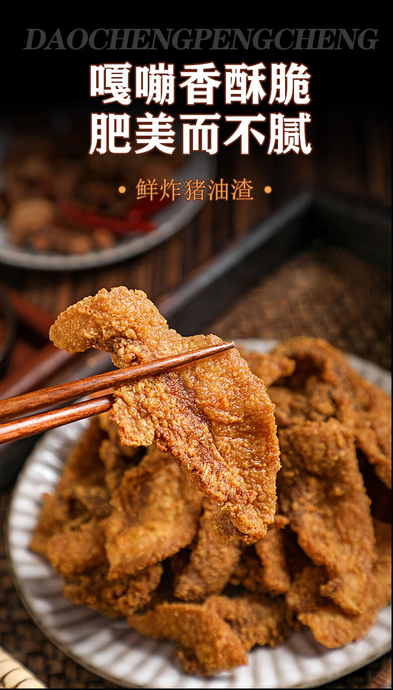 岛城鹏程香酥猪油渣零食猪肉粕油炸五花肉油渣子青岛脂渣特产半斤半斤