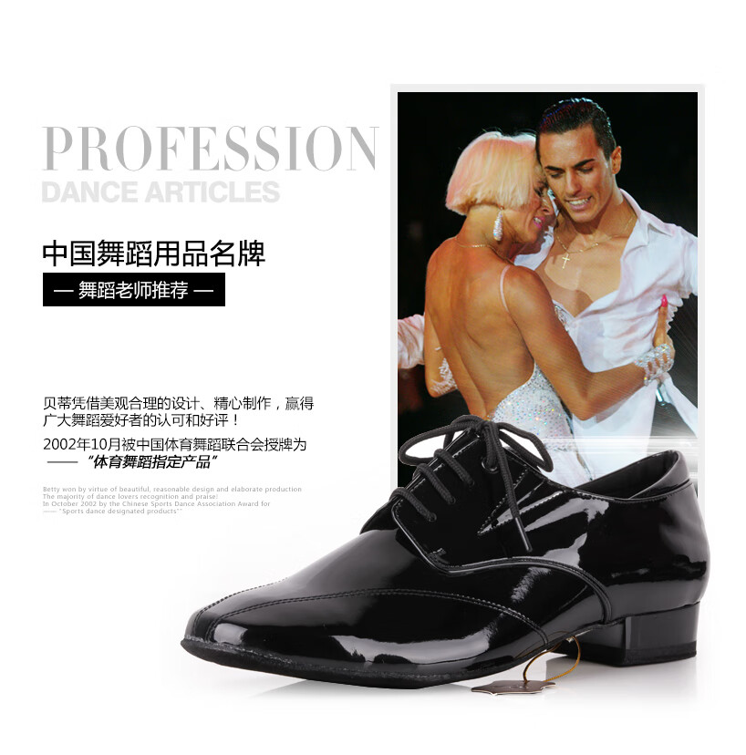 贝蒂摩登舞鞋321男士成人牛皮直板底国标华尔兹交谊舞鞋亮皮 321软
