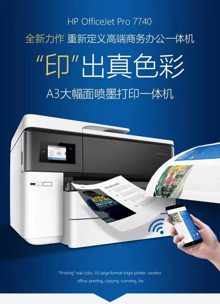 惠普(hp)hp7740惠普hp7720/7730/7740彩色a3喷墨打印机网络复印扫描