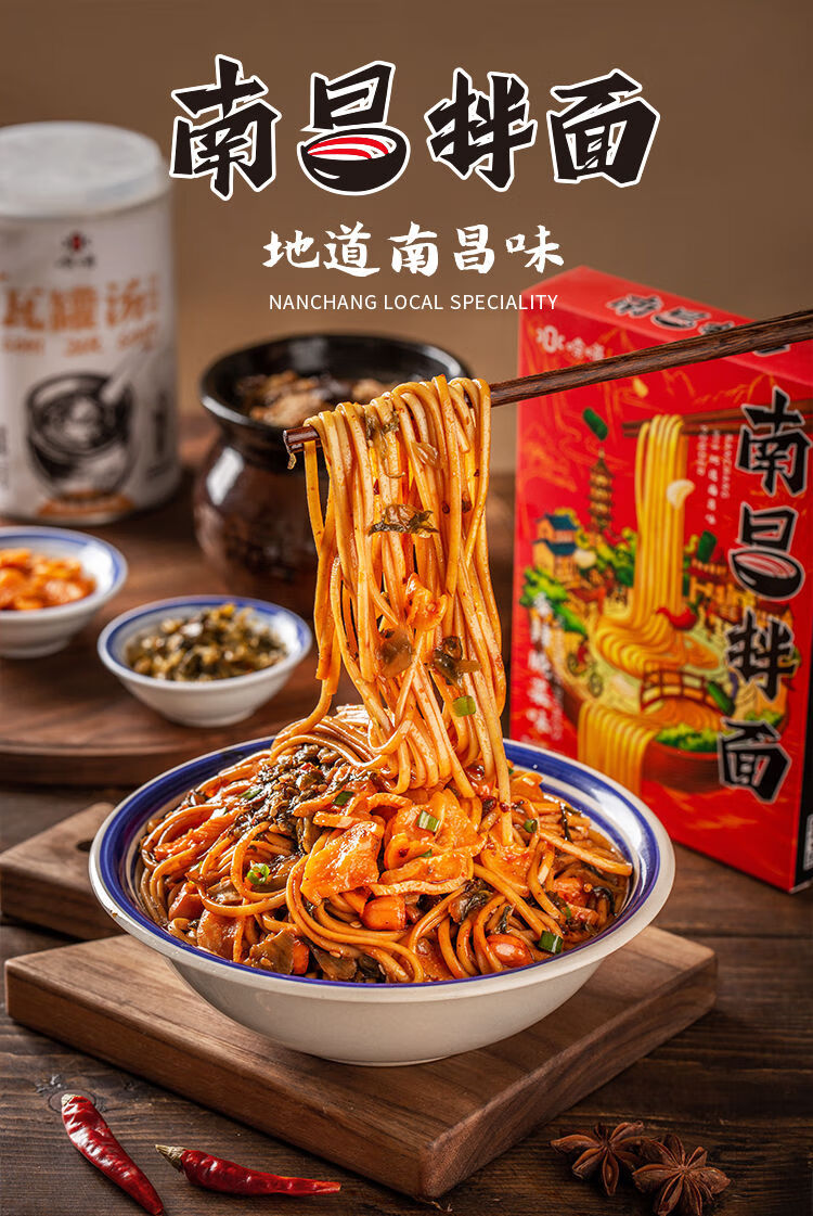 【年货节】嗦乐嗨南昌拌面江西南昌特产碱水面干拌面速食调料包半干鲜