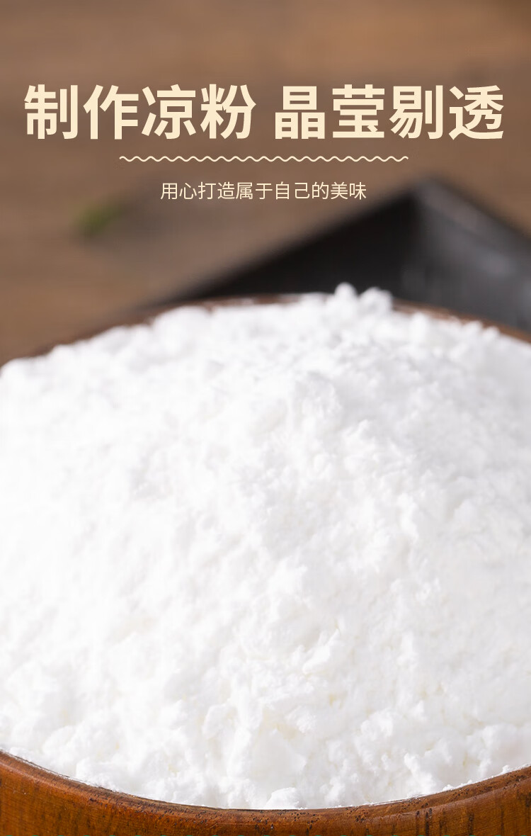 豌豆涼粉新豌豆澱粉麵粉豌豆粉原料白涼粉2500g 原料【圖片 價格 品牌