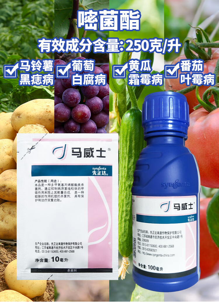 先正达马威士嘧菌酯番茄霜霉病炭疽病白粉病晚疫病农药剂10ml